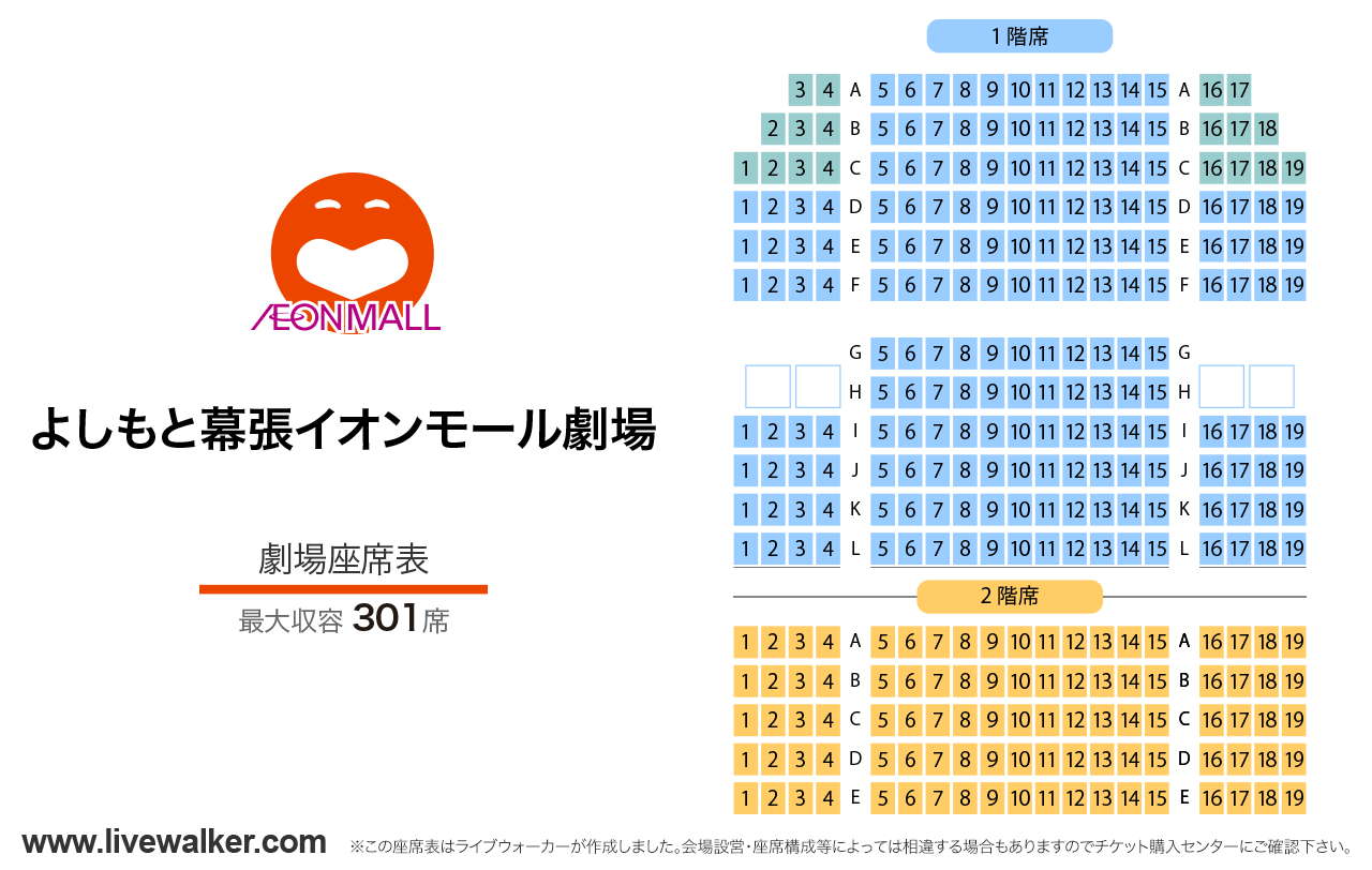 よしもと幕張イオンモール劇場劇場の座席表