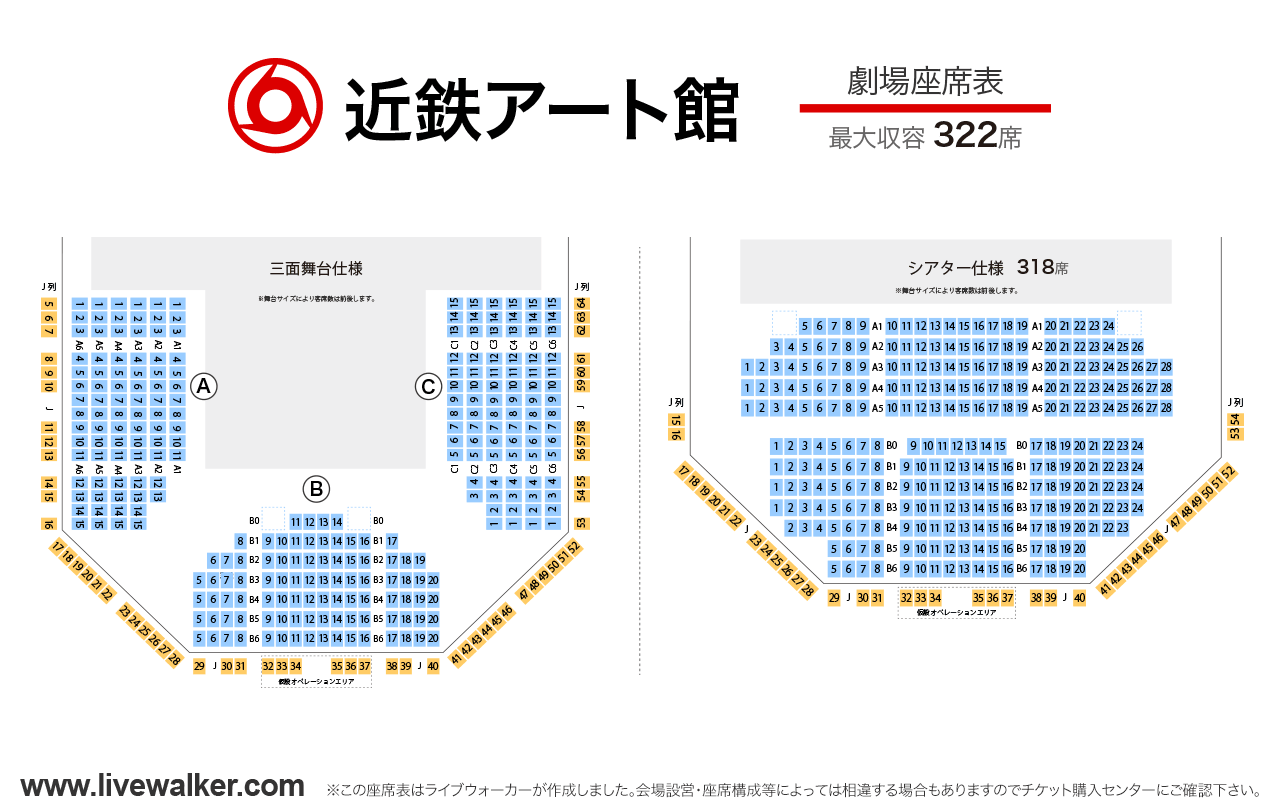 近鉄アート館劇場の座席表