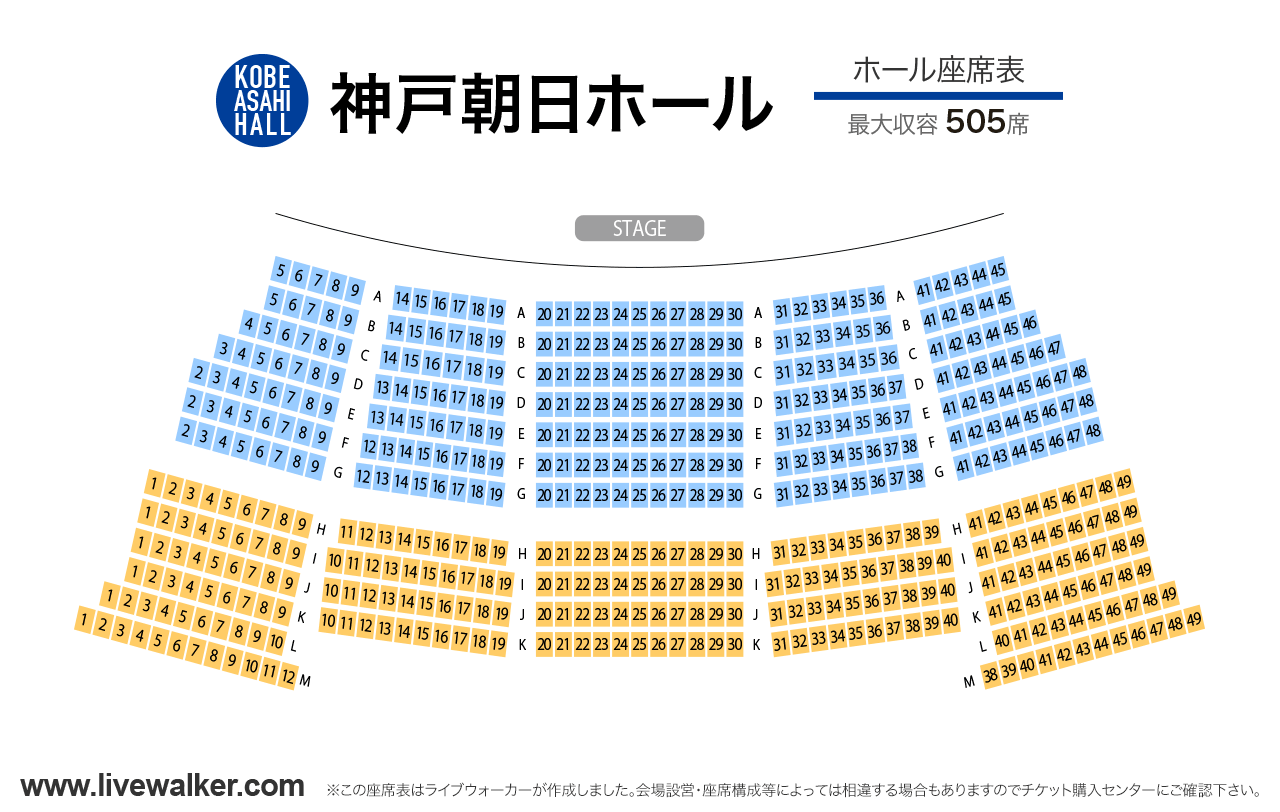 神戸朝日ホールホールの座席表