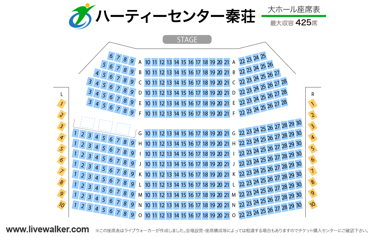 愛荘町立ハーティーセンター秦荘大ホールの座席表