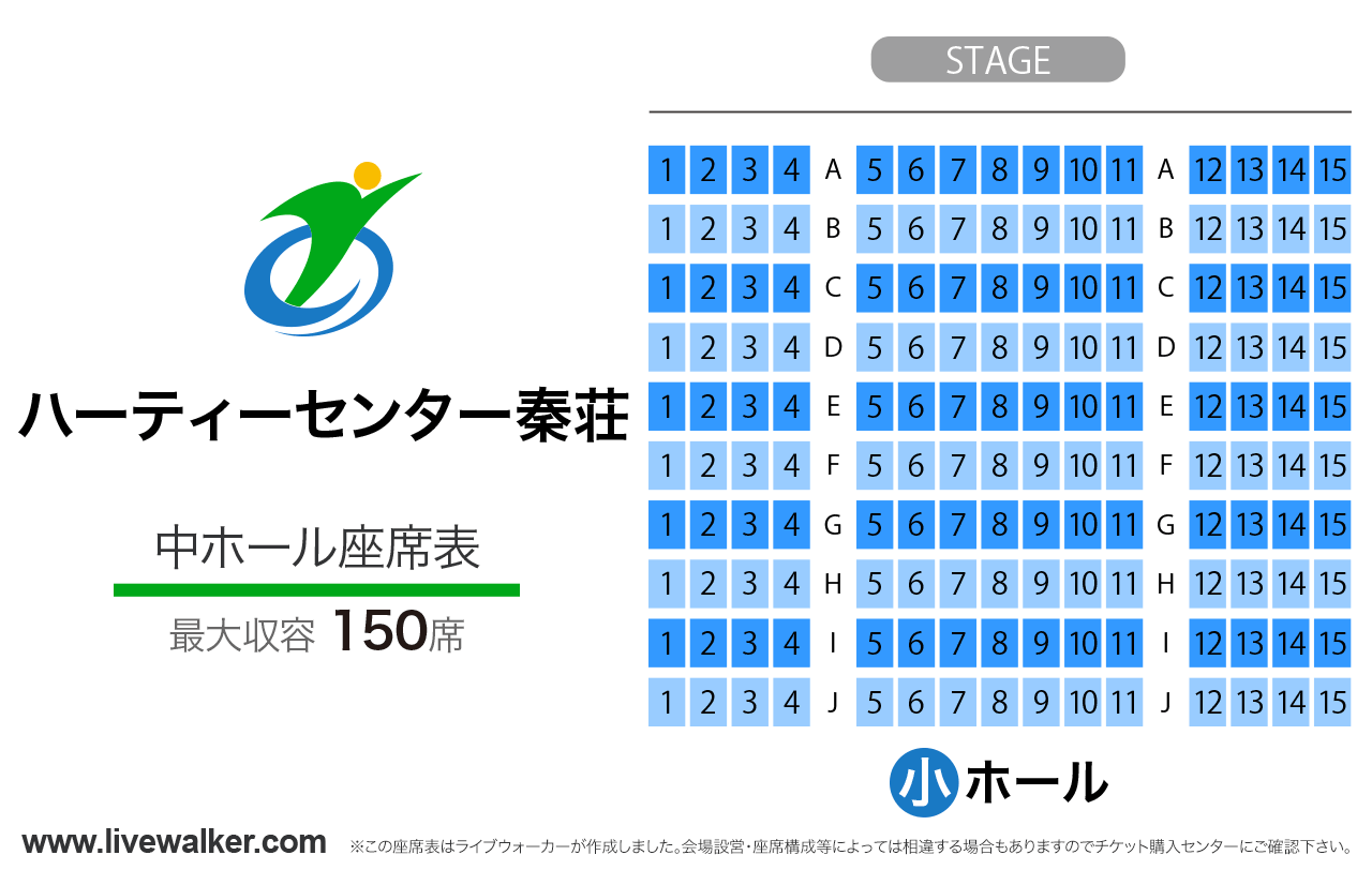 愛荘町立ハーティーセンター秦荘中ホールの座席表