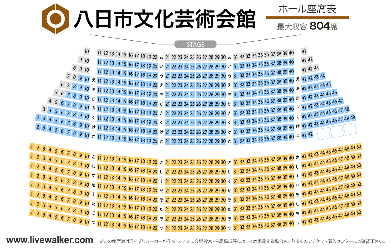 八日市文化芸術会館ホールの座席表