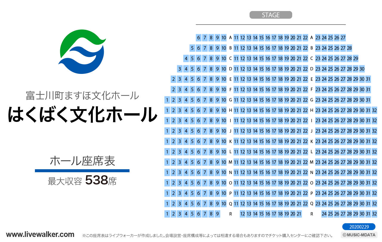 はくばく文化ホールホールの座席表