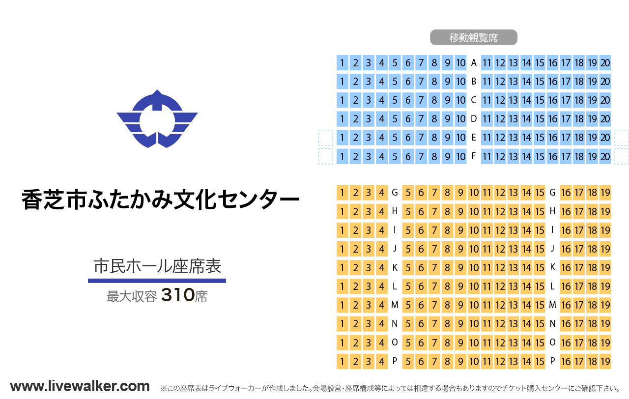 香芝市ふたかみ文化センター市民ホールの座席表