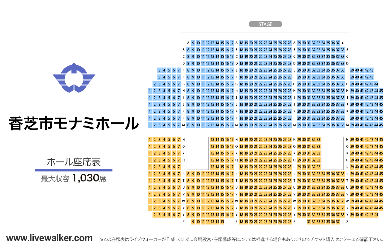 香芝市モナミホールホールの座席表