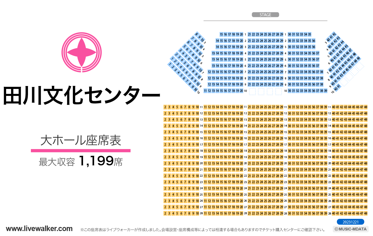 田川文化センター大ホールの座席表