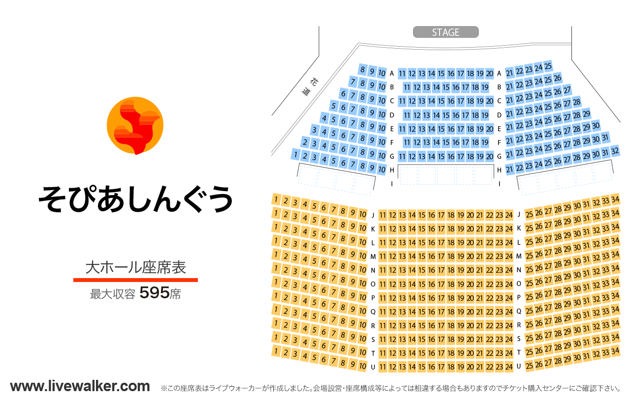 そぴあしんぐう大ホールの座席表