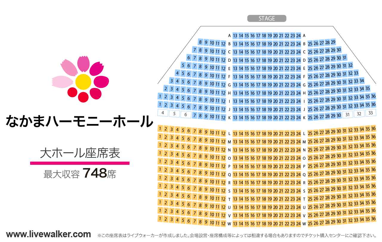 なかまハーモニーホール大ホールの座席表