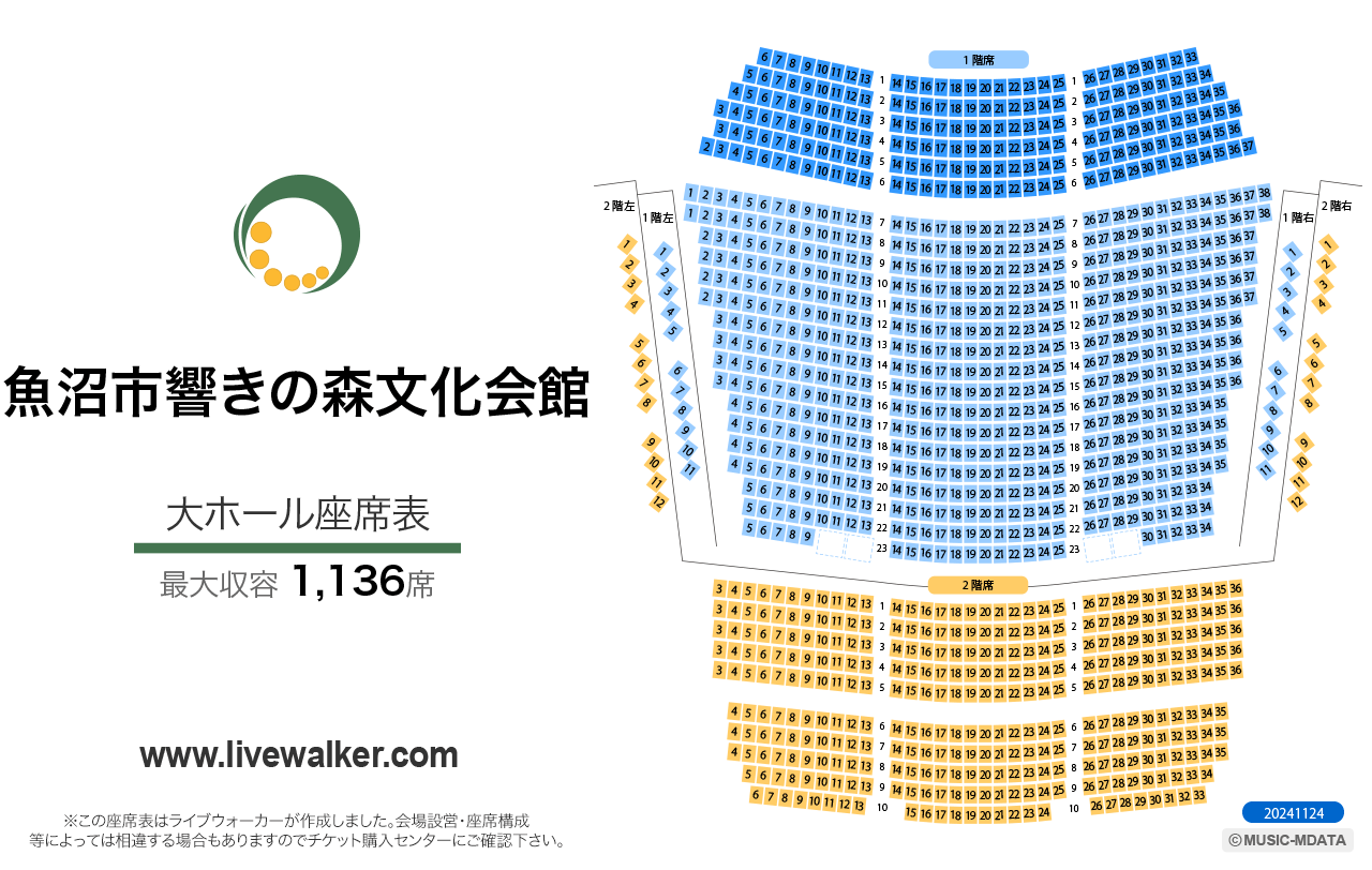 魚沼市小出郷文化会館大ホールの座席表