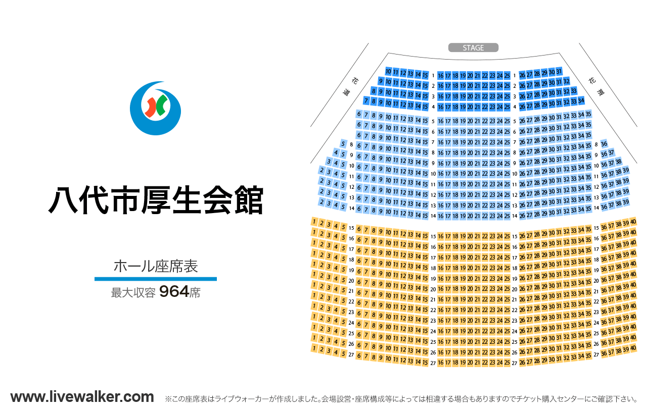 八代市厚生会館ホールの座席表