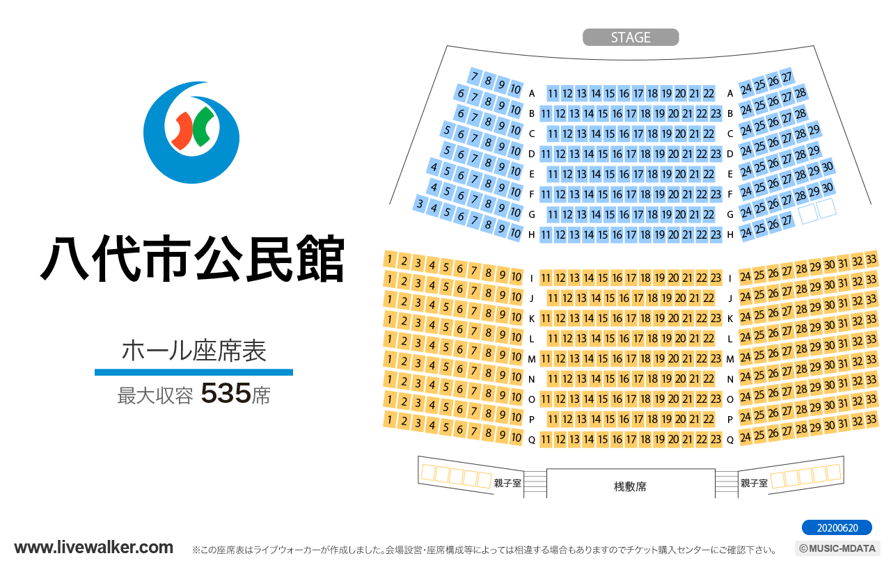 八代市公民館ホールの座席表