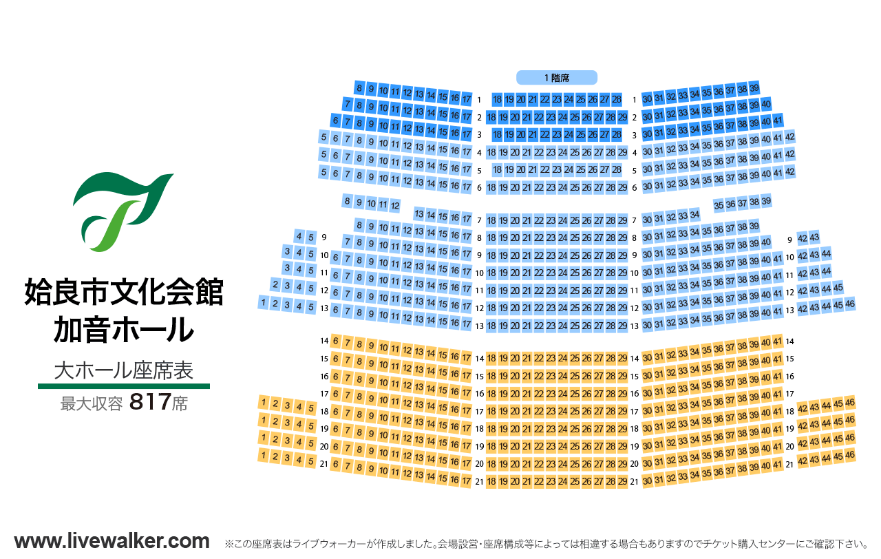 姶良市文化会館 加音ホール大ホールの座席表