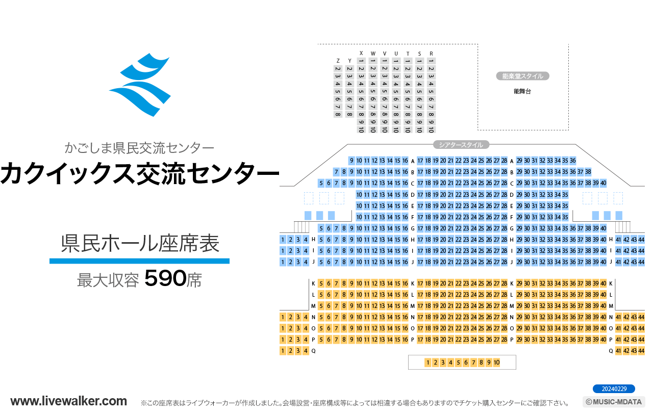 かごしま県民交流センター県民ホールの座席表