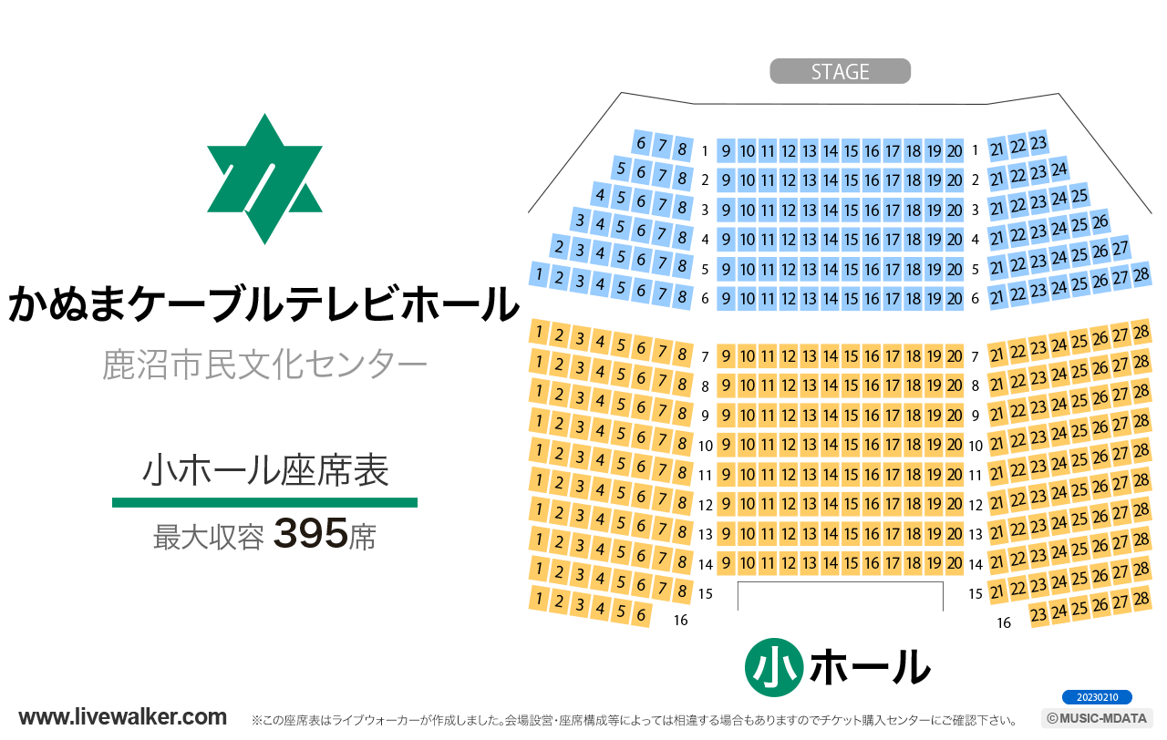 かぬまケーブルテレビホール 小ホールの座席表