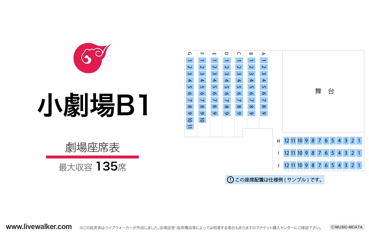 小劇場B1の座席表