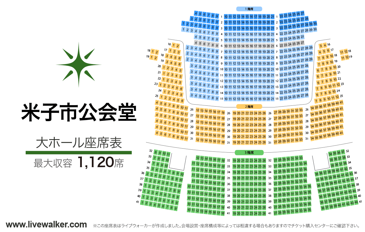 米子市公会堂大ホールの座席表