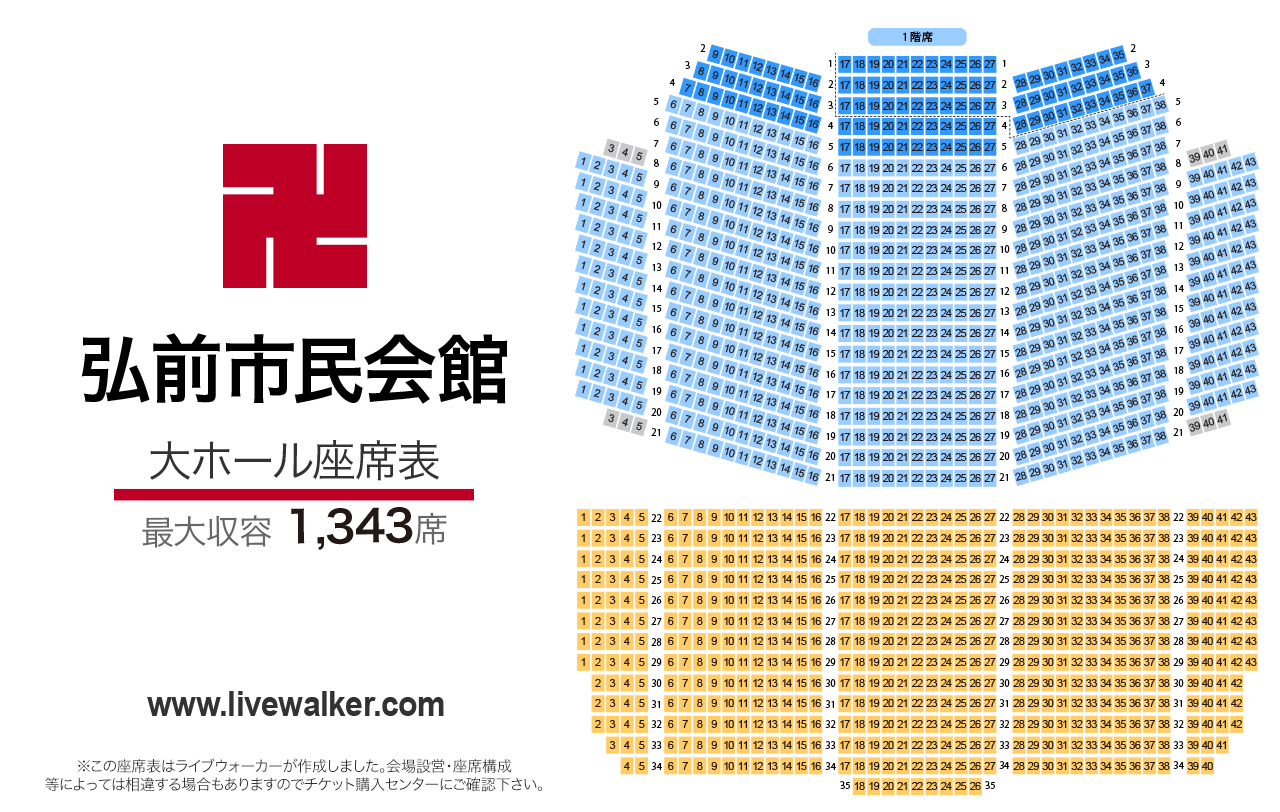 弘前市民会館大ホールの座席表