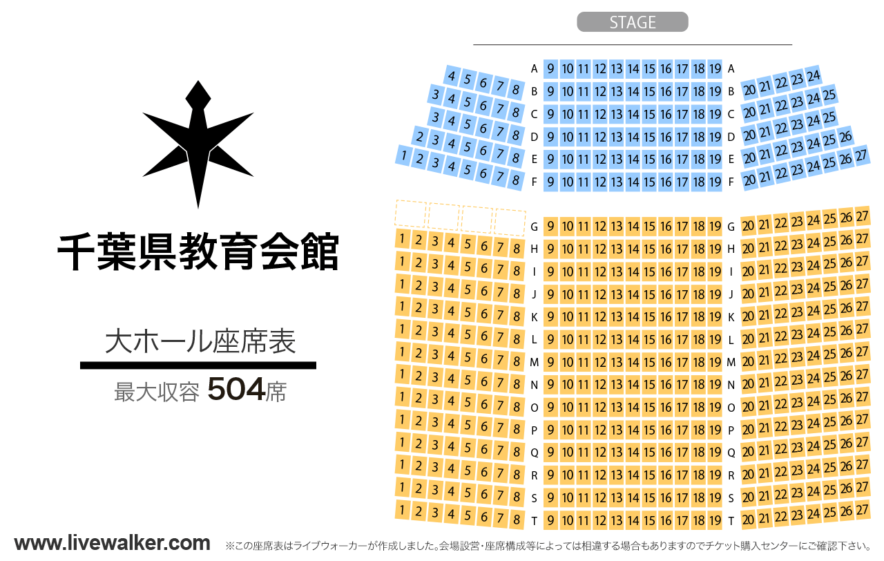 千葉県教育会館大ホールの座席表