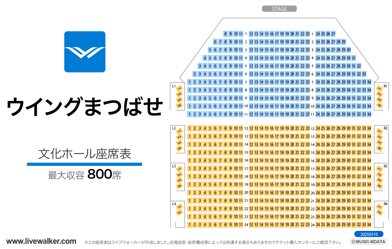 ウイングまつばせ文化ホールの座席表