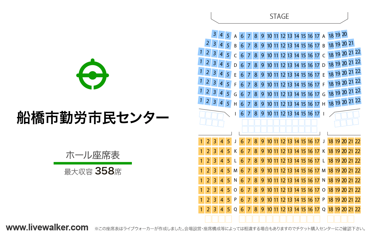 船橋市勤労市民センターホールの座席表