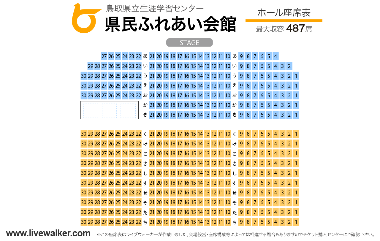 鳥取県立生涯学習センター 県民ふれあい会館ホールの座席表