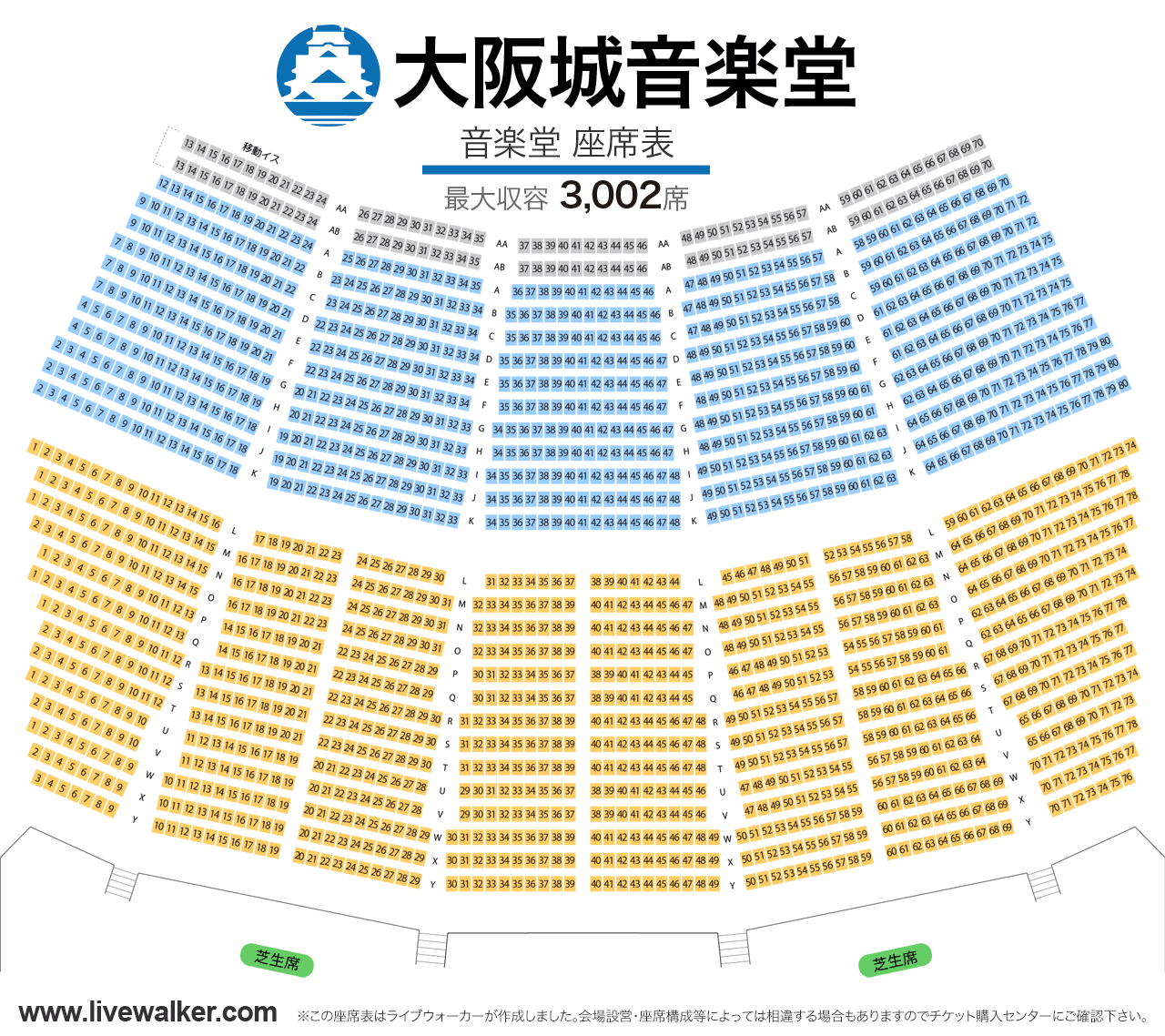 大阪城音楽堂音楽堂の座席表