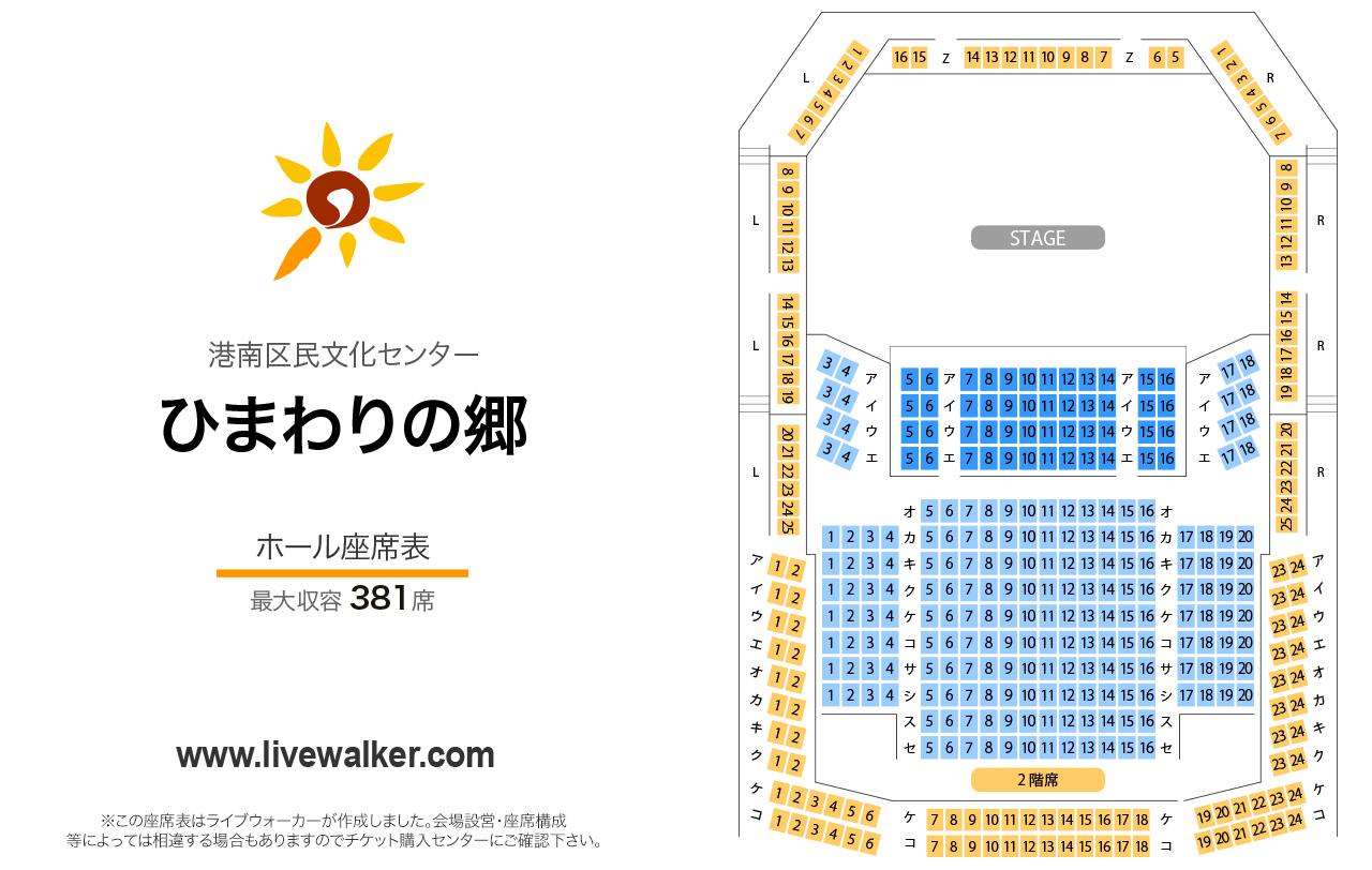 港南区民文化センター ひまわりの郷ホールの座席表