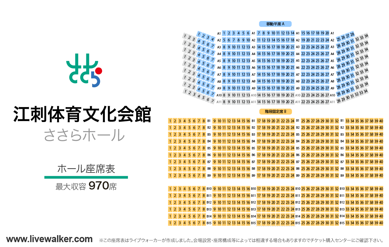 ささらホール 江刺体育文化会館ホールの座席表