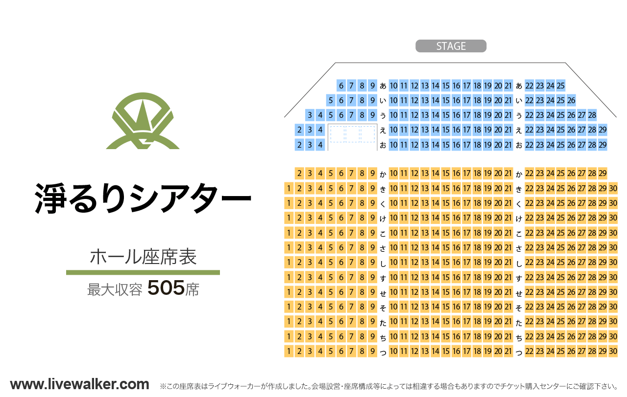 淨るりシアターホールの座席表