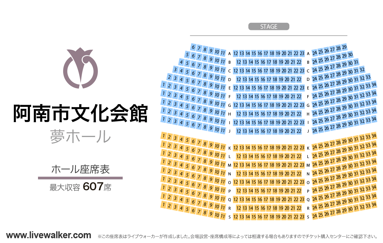 夢ホール（阿南市文化会館）ホールの座席表