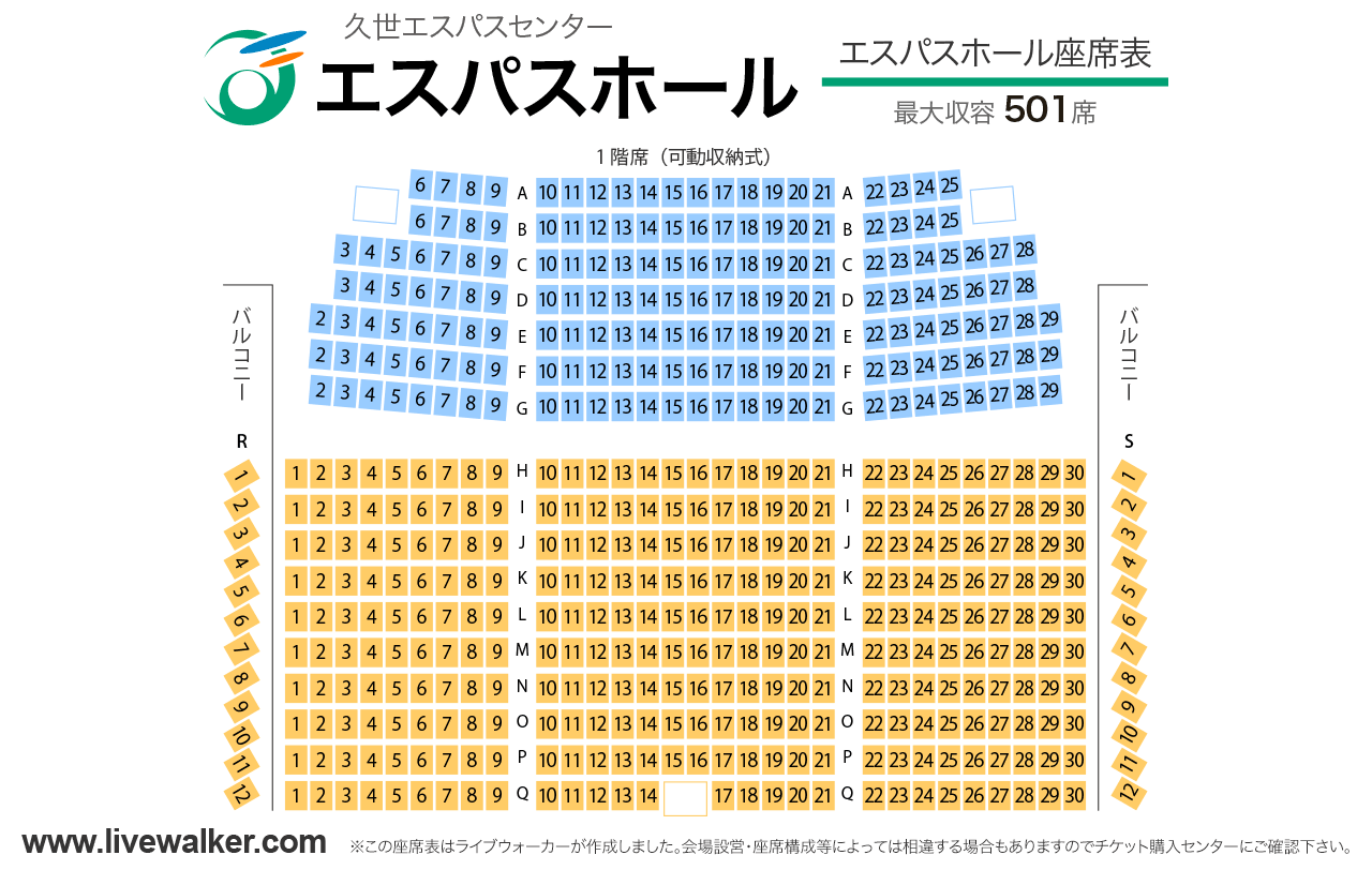 久世エスパスホールエスパスホールの座席表