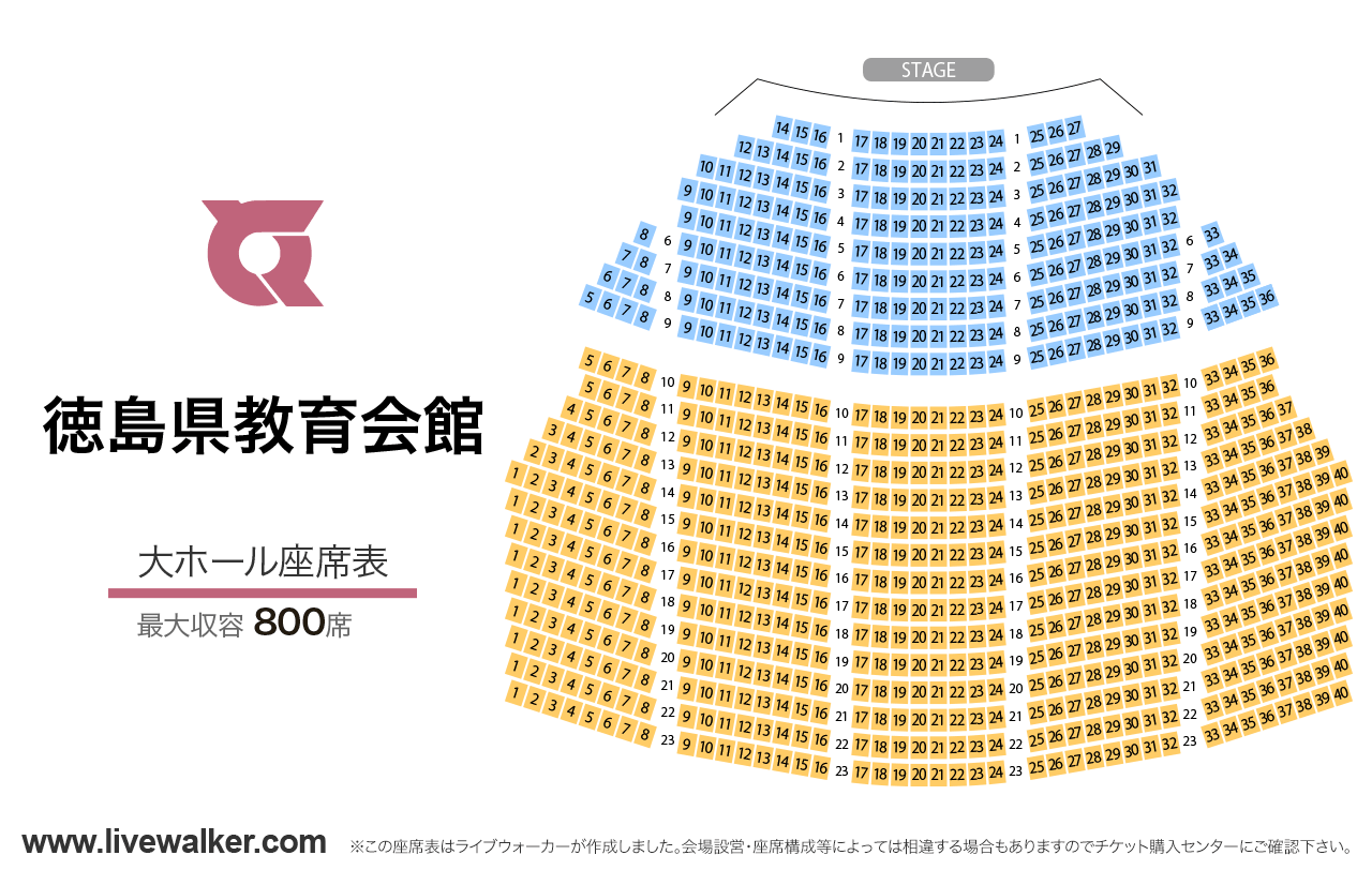 徳島県教育会館大ホールの座席表
