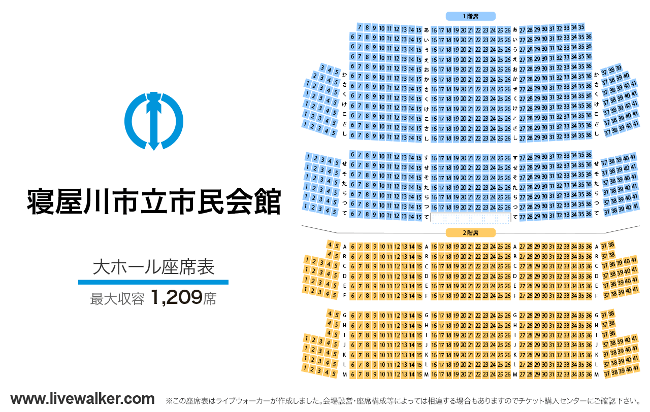 寝屋川市立市民会館大ホールの座席表