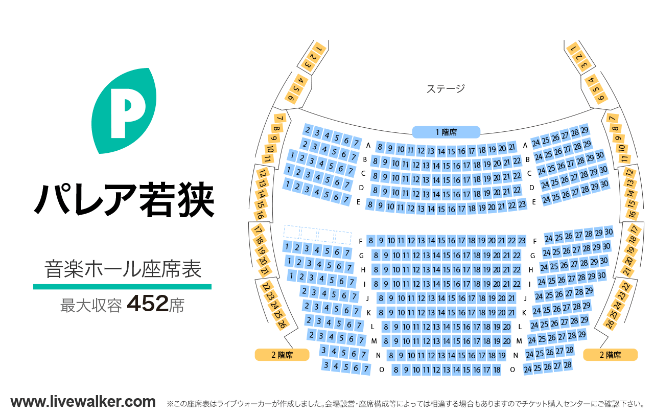 パレア若狭音楽ホールの座席表