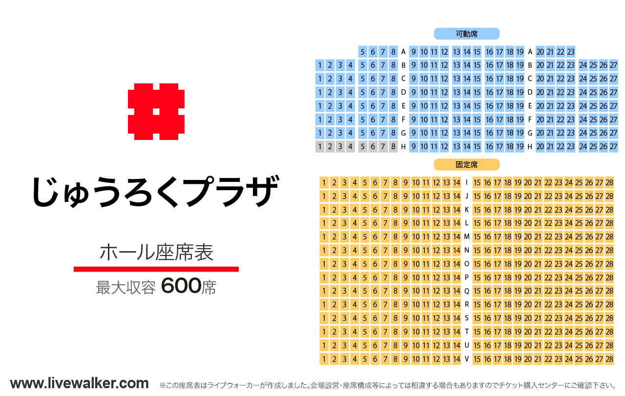 じゅうろくプラザホールの座席表