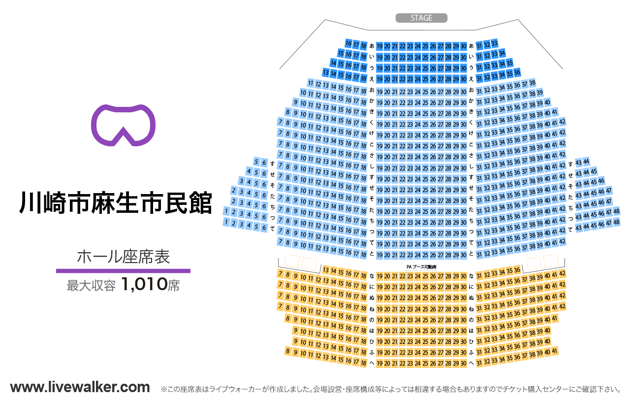 麻生市民館ホールの座席表