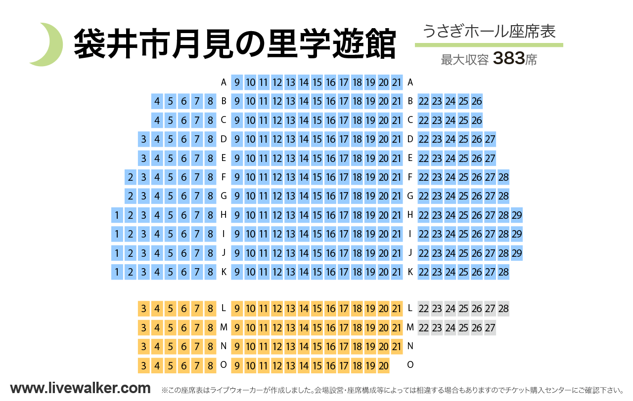 袋井市月見の里学遊館 うさぎホールうさぎホールの座席表