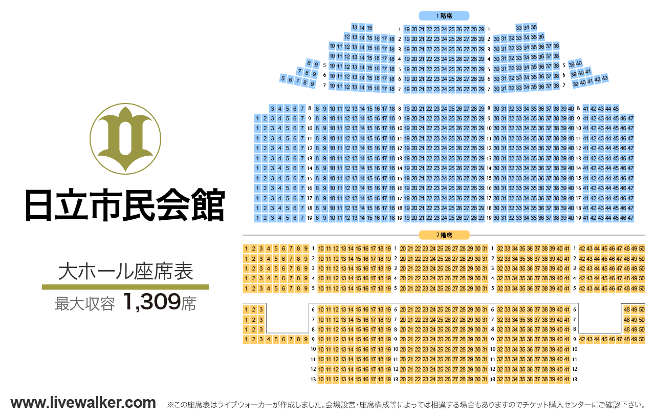 日立市民会館大ホールの座席表