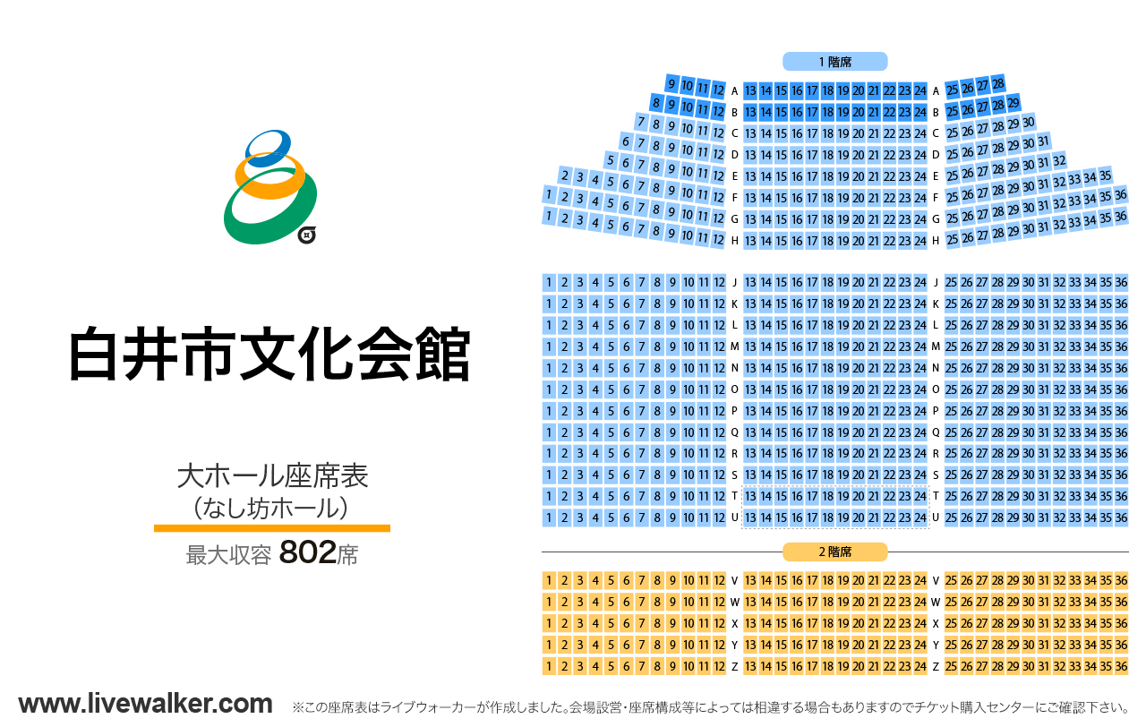 白井市文化会館大ホール（なし坊ホール）の座席表