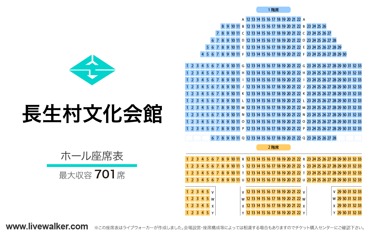 長生村文化会館ホールの座席表