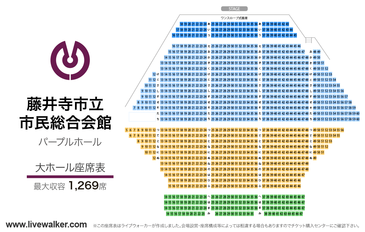 藤井寺市立市民総合会館パープルホール大ホールの座席表