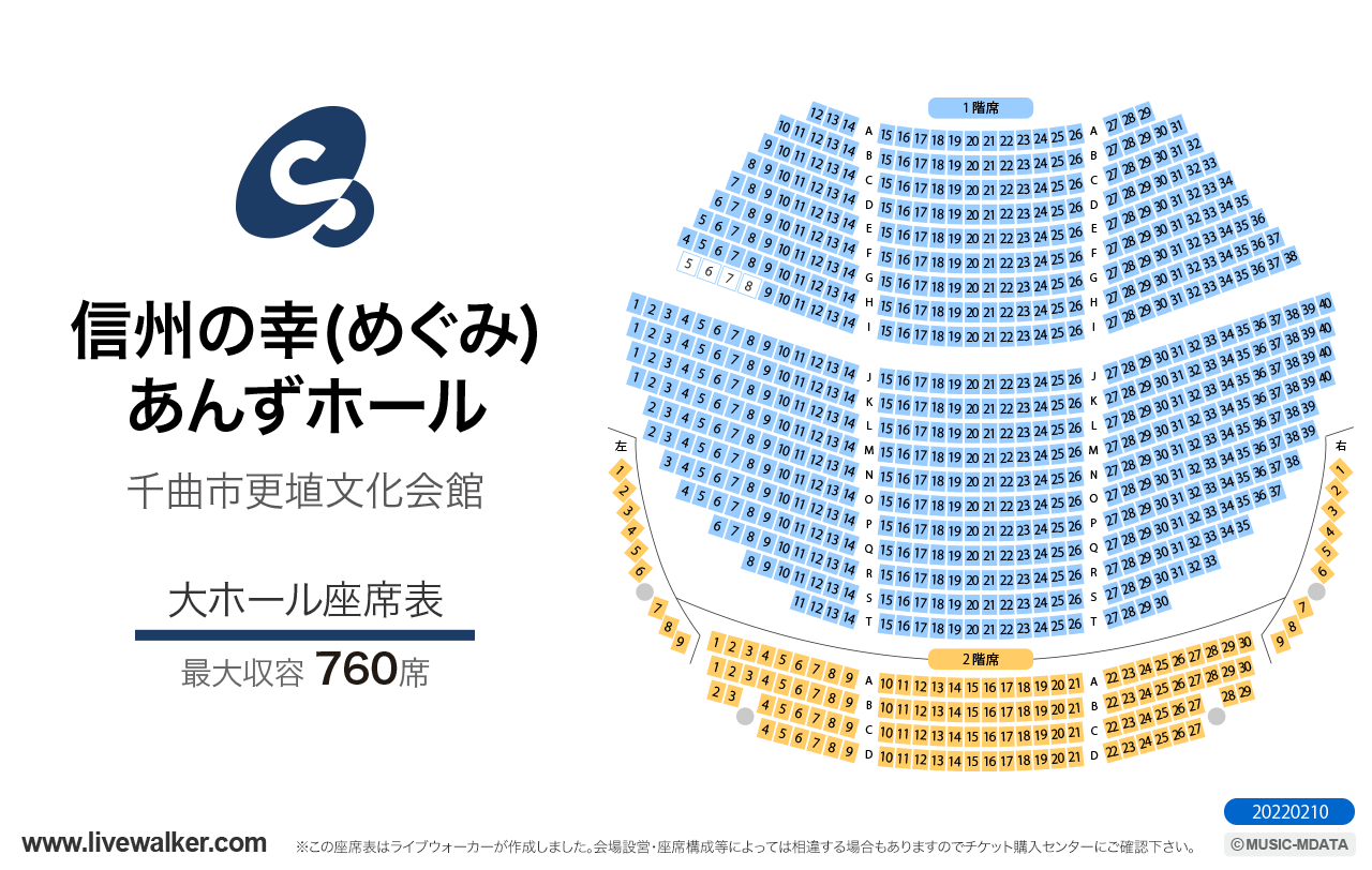 更埴文化会館大ホール（あんずホール）の座席表