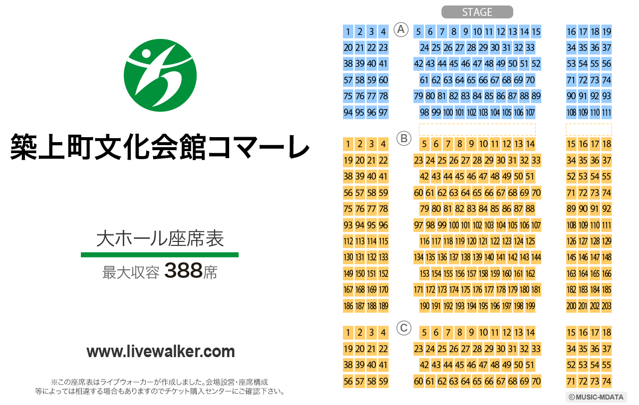 築上町文化会館コマーレの座席表