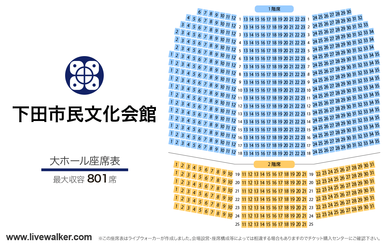 下田市民文化会館大ホールの座席表