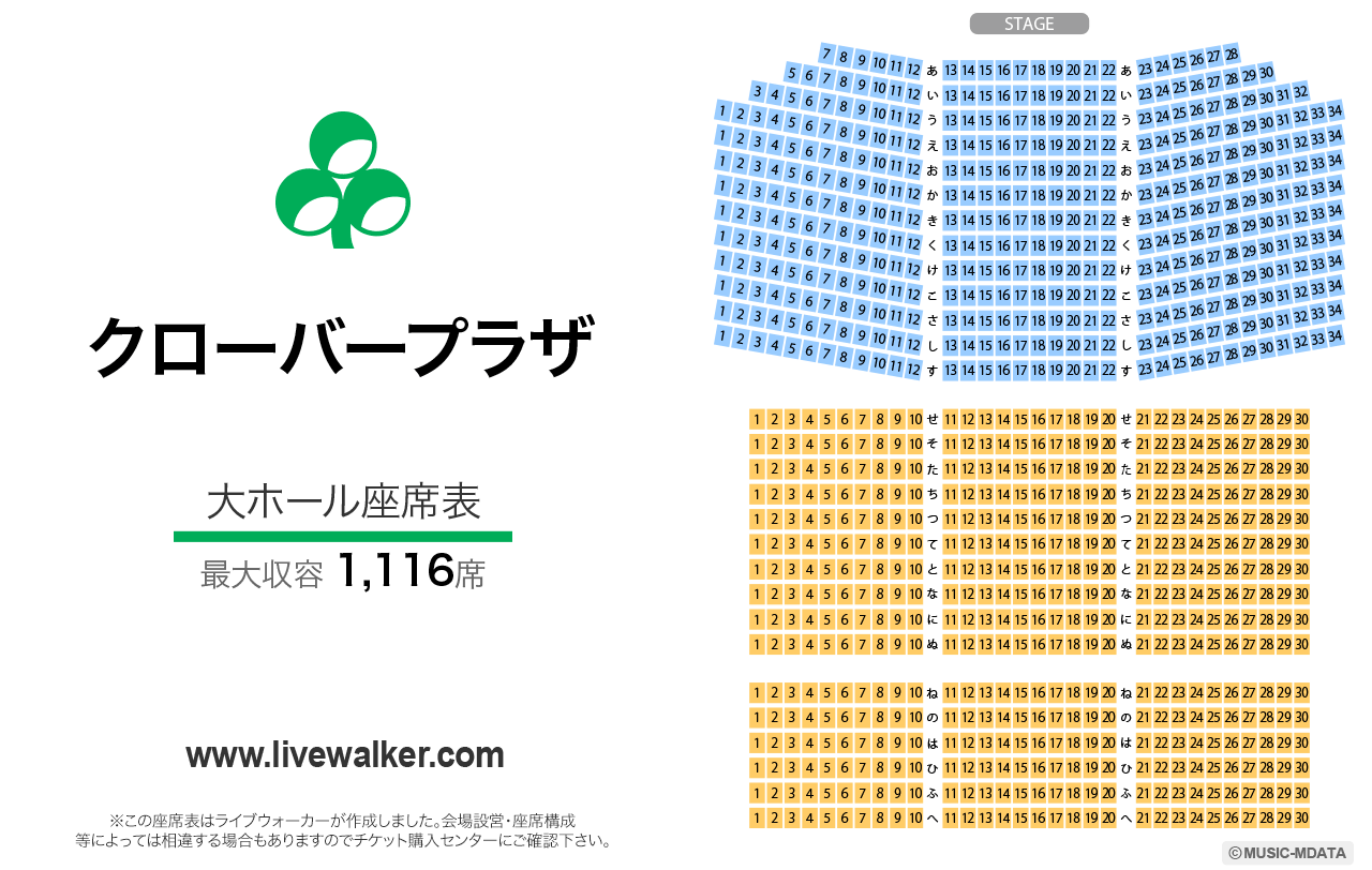 クローバープラザの座席表