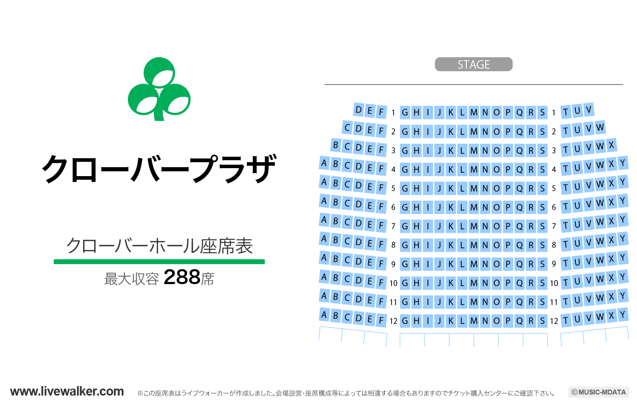 クローバープラザ クローバーホールの座席表