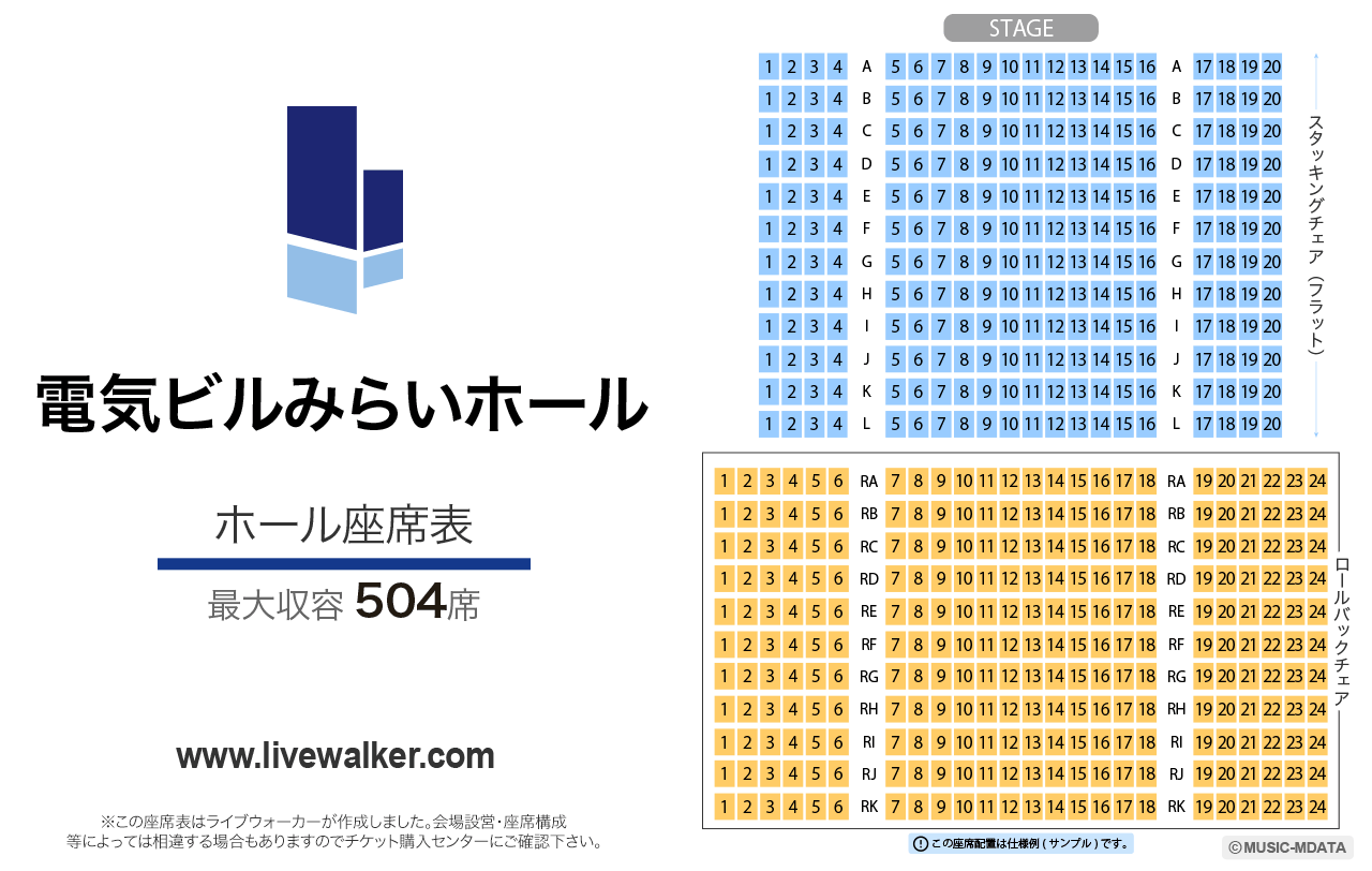 電気ビルみらいホールホールの座席表