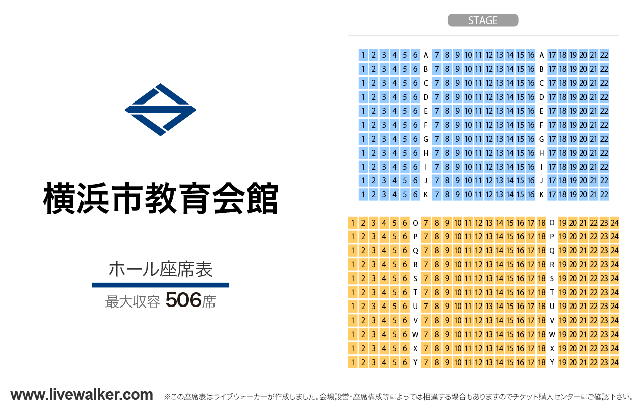 横浜市教育会館ホールの座席表