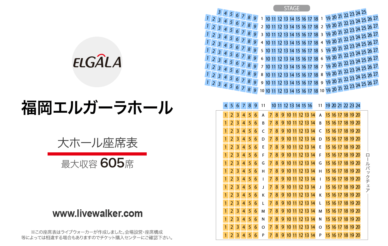 福岡エルガーラホール大ホールの座席表