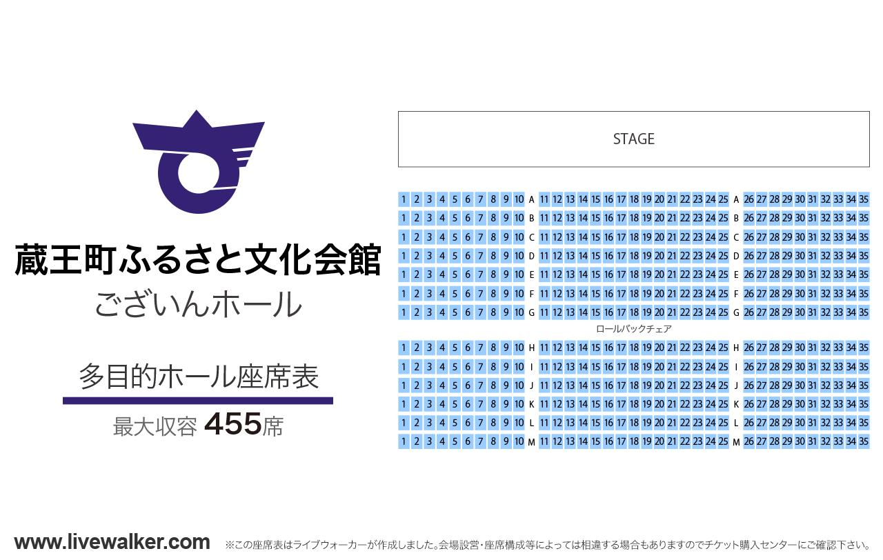 蔵王町ふるさと文化会館（ございんホール）多目的ホールの座席表